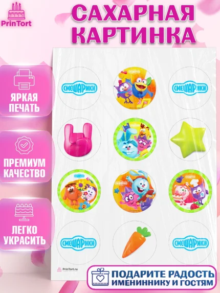 Сахарная картинка, Смешарики, Девочка, День рождения, арт. PT111325