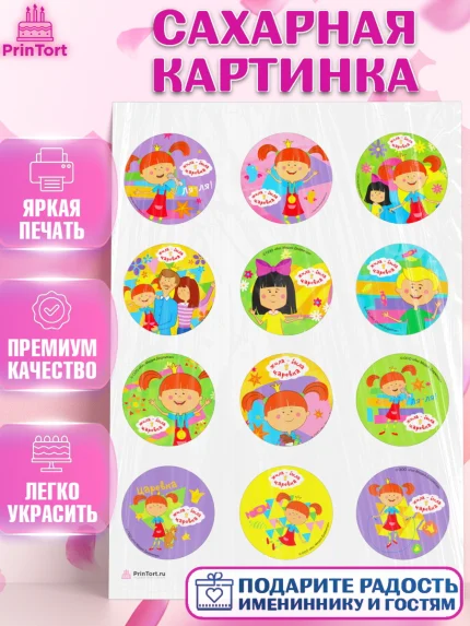Сахарная картинка, Жила-была Царевна, Девочка, День рождения, арт. PT111362