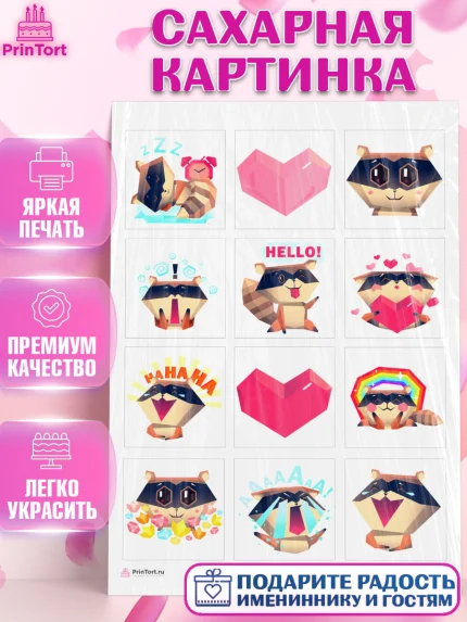 Сахарная картинка, Енот, Животные, Девочка, День рождения, арт. PT111436