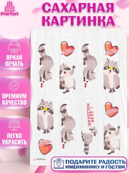 Сахарная картинка, Енот, Животные, Девочка, День рождения, арт. PT111440