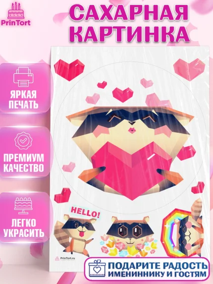 Сахарная картинка, Енот, Животные, Девочка, День рождения, арт. PT111450