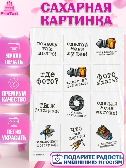 Сахарная картинка, Фотограф, Фото, Девочка, День рождения, арт. PT111451