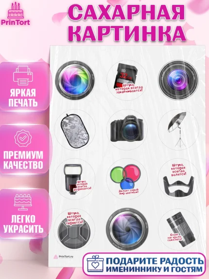 Сахарная картинка, Фотограф, Фото, Девочка, День рождения, арт. PT111464