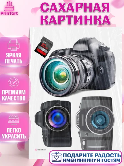 Сахарная картинка, Фотограф, Фото, Девочка, День рождения, арт. PT111465