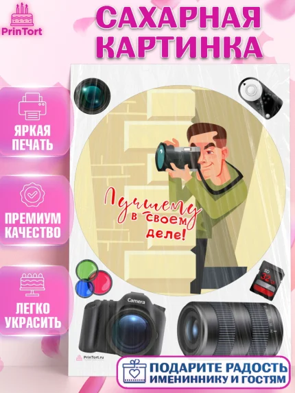 Сахарная картинка, Фотограф, Фото, Девочка, День рождения, арт. PT111470