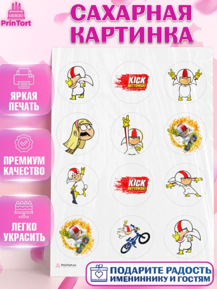 Сахарная картинка, Кик Бутовский, Мальчик, День рождения, арт. PT111472