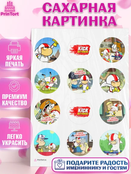 Сахарная картинка, Кик Бутовский, Мальчик, День рождения, арт. PT111477