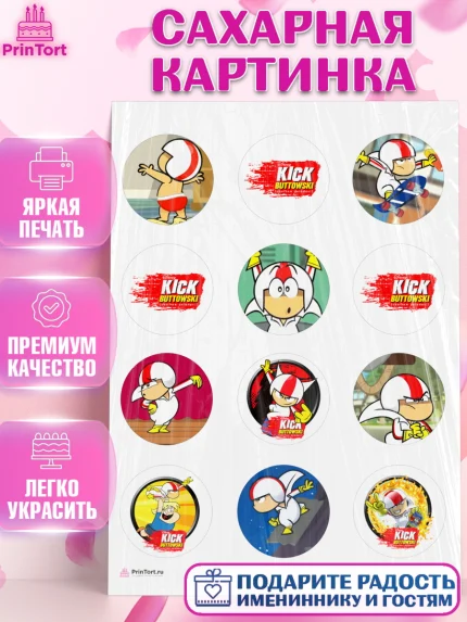 Сахарная картинка, Кик Бутовский, Мальчик, День рождения, арт. PT111481