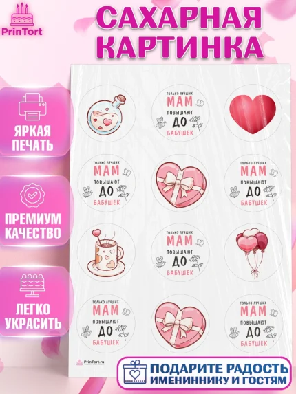 Сахарная картинка, Маме, с цветами, Девушка, День рождения, арт. PT111491