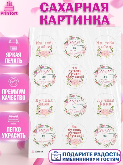 Сахарная картинка, Маме, с цветами, Девушка, День рождения, арт. PT111500