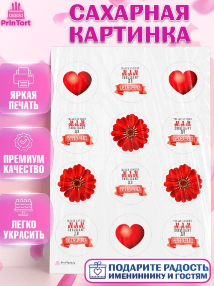 Сахарная картинка, Маме, с цветами, Девушка, День рождения, арт. PT111503