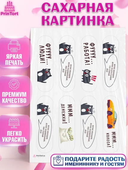 Сахарная картинка, Вечно молодой, Мальчик, День рождения, арт. PT111515