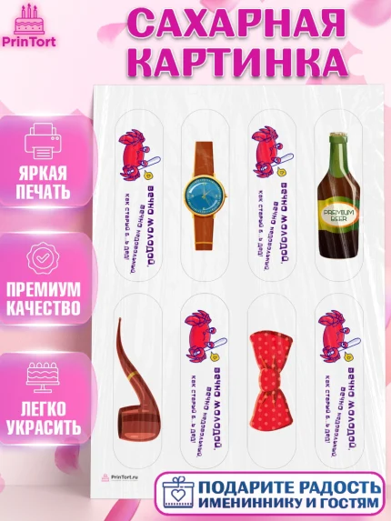 Сахарная картинка, Вечно молодой, Мальчик, День рождения, арт. PT111519