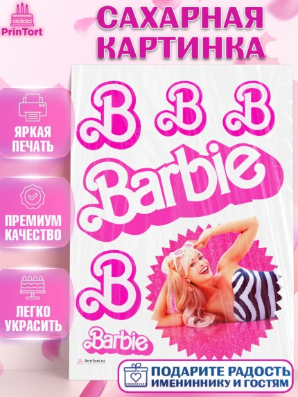 Сахарная картинка, Барби, Марго Роби и Райн Гослинг, Девочка, День рождения, арт. PT111533