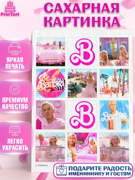 Сахарная картинка, Барби, Марго Роби и Райн Гослинг, Девочка, День рождения, арт. PT111536