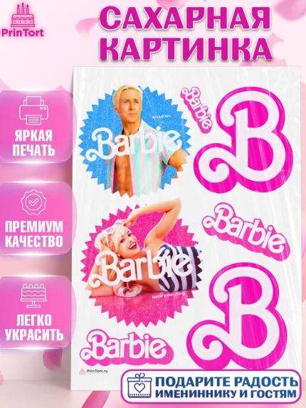 Сахарная картинка, Барби, Марго Роби и Райн Гослинг, Девочка, День рождения, арт. PT111538