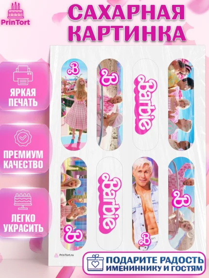 Сахарная картинка, Барби, Марго Роби и Райн Гослинг, Девочка, День рождения, арт. PT111540