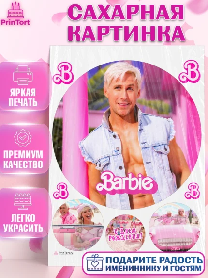 Сахарная картинка, Барби, Марго Роби и Райн Гослинг, Девочка, День рождения, арт. PT111542
