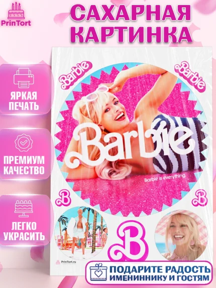 Сахарная картинка, Барби, Марго Роби и Райн Гослинг, Девочка, День рождения, арт. PT111548