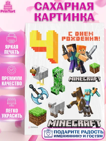 Сахарная картинка, Майнкрафт, Minecraft, Девочка, 4 года, День рождения, арт. PT111570