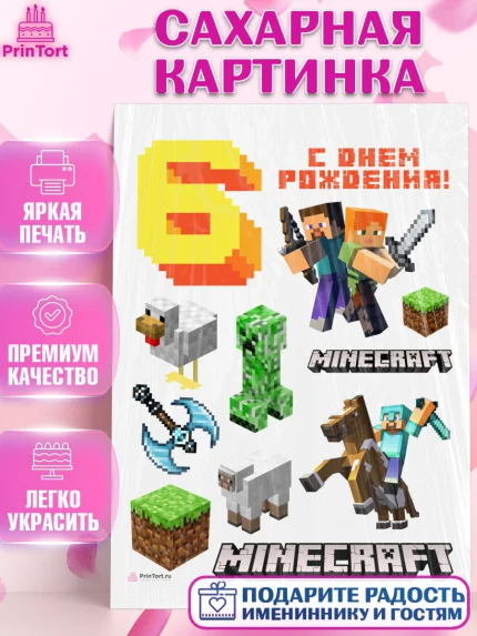 Сахарная картинка, Майнкрафт, Minecraft, Девочка, 6 лет, День рождения, арт. PT111572