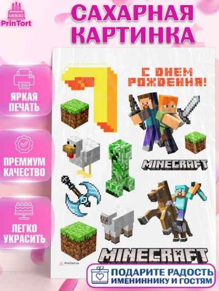 Сахарная картинка, Майнкрафт, Minecraft, Девочка, 7 лет, День рождения, арт. PT111573