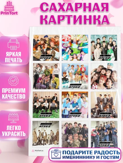 Сахарная картинка, Атиз, Ateez K-POP К-ПОП, Девочка, День рождения, арт. PT111579