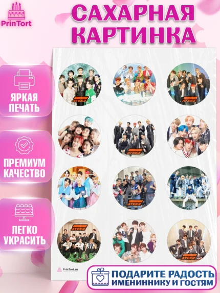 Сахарная картинка, Атиз, Ateez K-POP К-ПОП, Девочка, День рождения, арт. PT111580