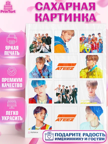 Сахарная картинка, Атиз, Ateez K-POP К-ПОП, Девочка, День рождения, арт. PT111584