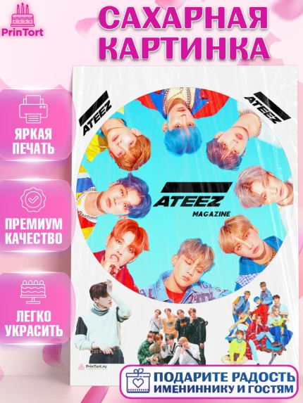 Сахарная картинка, Атиз, Ateez K-POP К-ПОП, Девочка, День рождения, арт. PT111587