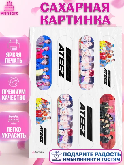 Сахарная картинка, Атиз, Ateez K-POP К-ПОП, Девочка, День рождения, арт. PT111588