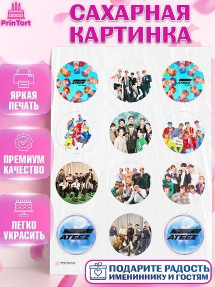 Сахарная картинка, Атиз, Ateez K-POP К-ПОП, Девочка, День рождения, арт. PT111589