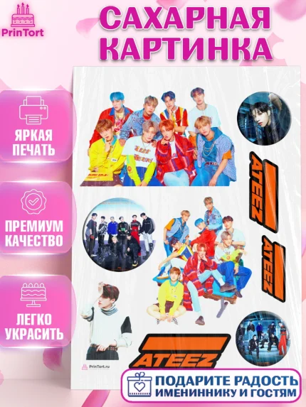 Сахарная картинка, Атиз, Ateez K-POP К-ПОП, Девочка, День рождения, арт. PT111590