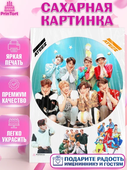 Сахарная картинка, Атиз, Ateez K-POP К-ПОП, Девочка, День рождения, арт. PT111591