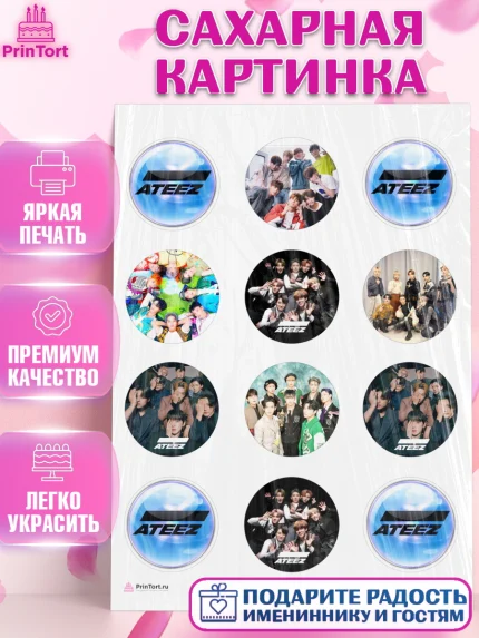 Сахарная картинка, Атиз, Ateez K-POP К-ПОП, Девочка, День рождения, арт. PT111592