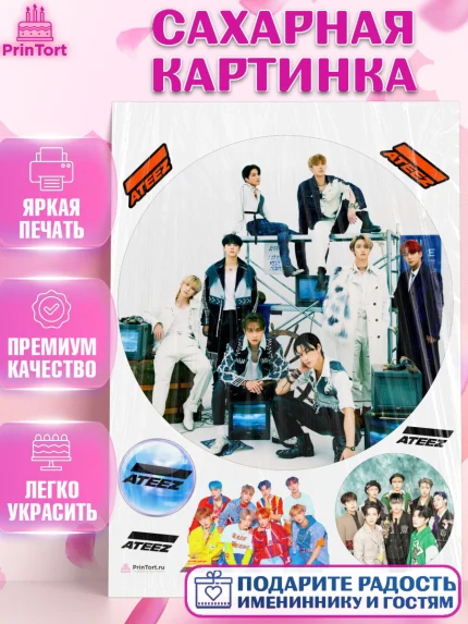 Сахарная картинка, Атиз, Ateez K-POP К-ПОП, Девочка, День рождения, арт. PT111597