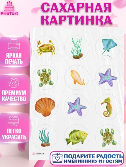 Сахарная картинка, Море, Морские животные, Девочка, День рождения, арт. PT111600