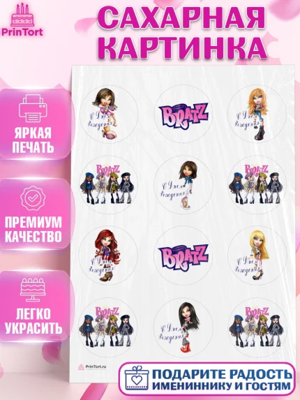 Сахарная картинка, Братц, Bratz, Девочка, День рождения, арт. PT111630