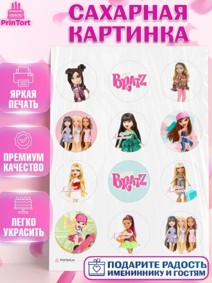 Сахарная картинка, Братц, Bratz, Девочка, День рождения, арт. PT111642