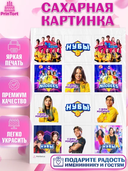 Сахарная картинка, Нубы, Noobees, Девочка, День рождения, арт. PT111649