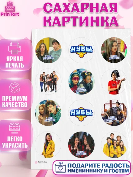 Сахарная картинка, Нубы, Noobees, Девочка, День рождения, арт. PT111650