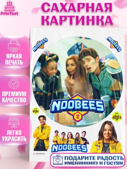 Сахарная картинка, Нубы, Noobees, Девочка, День рождения, арт. PT111665