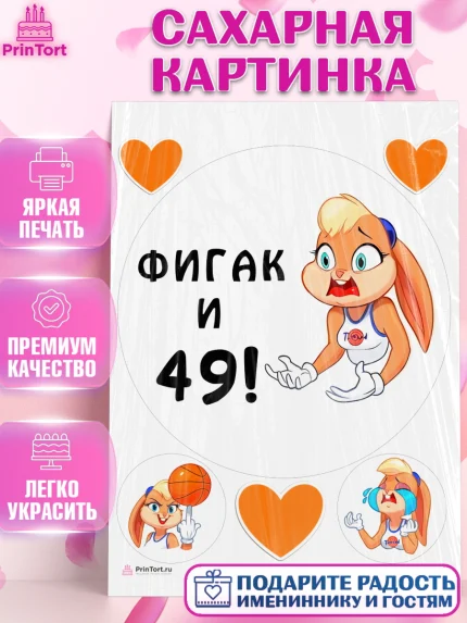 Сахарная картинка, с днем рождения, Девушка, 49 лет, День рождения, арт. PT111733