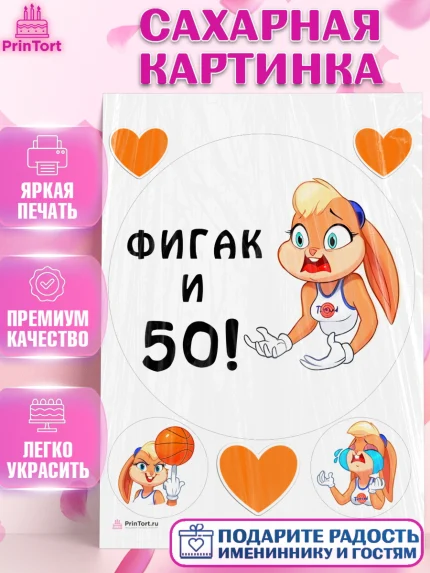 Сахарная картинка, с днем рождения, Девушка, 50 лет, День рождения, арт. PT111734