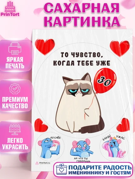 Сахарная картинка, с днем рождения, Девушка, 30 лет, День рождения, арт. PT111998