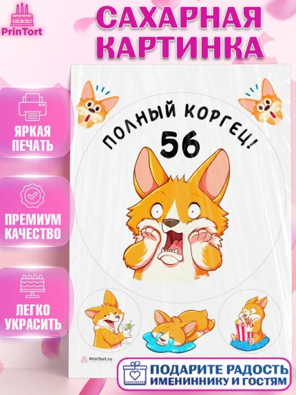 Сахарная картинка, с днем рождения, Девушка, 56 лет, День рождения, арт. PT112237