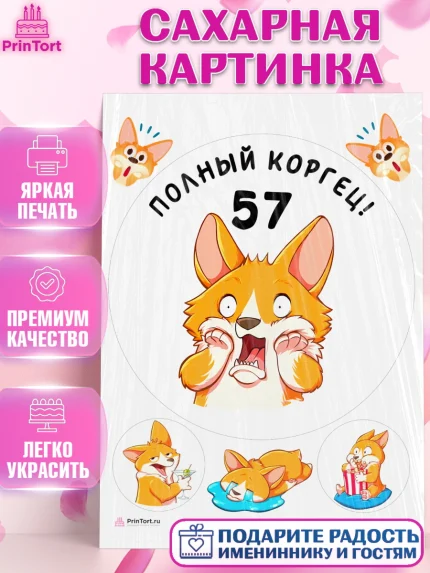 Сахарная картинка, с днем рождения, Девушка, 57 лет, День рождения, арт. PT112238