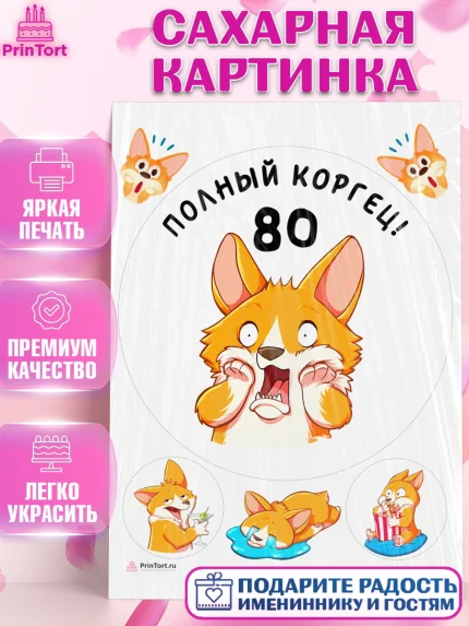 Сахарная картинка, с днем рождения, Девушка, 80 лет, День рождения, арт. PT112261