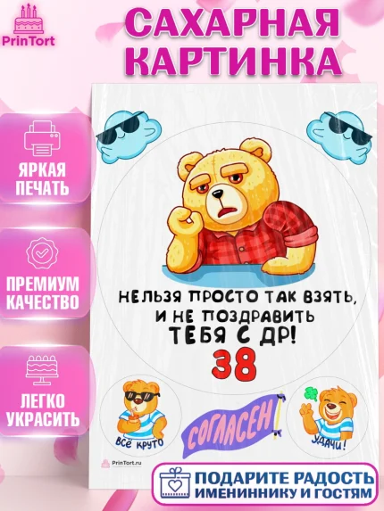 Сахарная картинка, с днем рождения, Девушка, 38 лет, День рождения, арт. PT112432