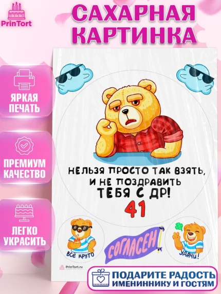Сахарная картинка, с днем рождения, Девушка, 41 год, День рождения, арт. PT112435